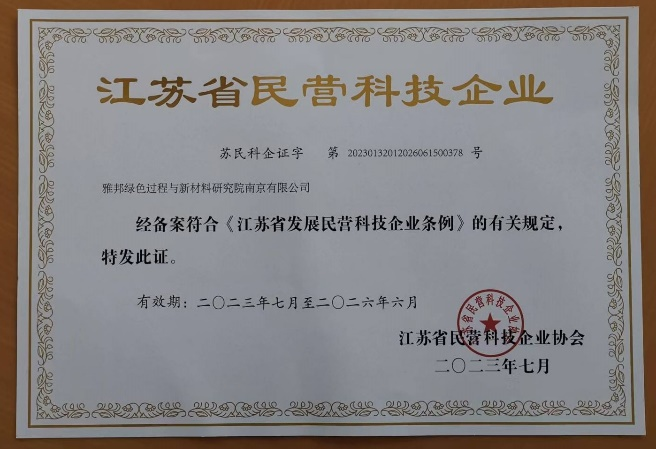 民營(yíng)科技企業(yè)
